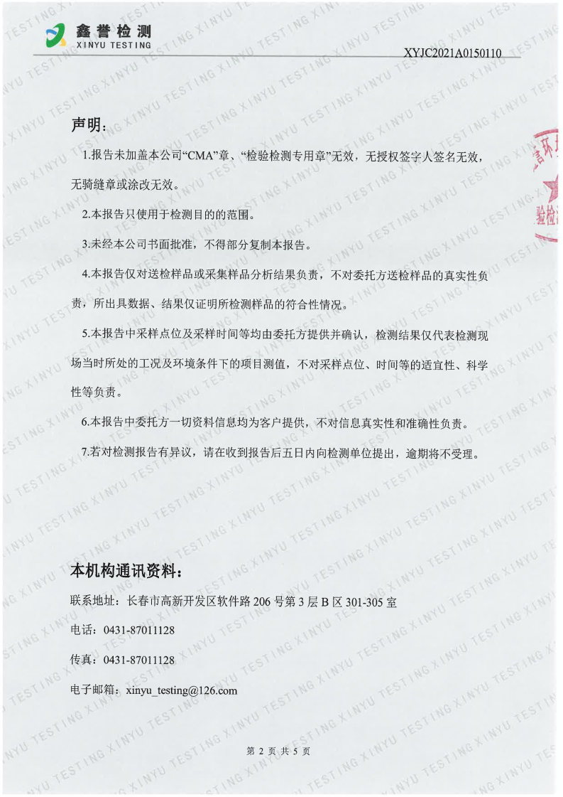 废水（6月）-长春生物制品研究所有限责任公司_Page2.jpg