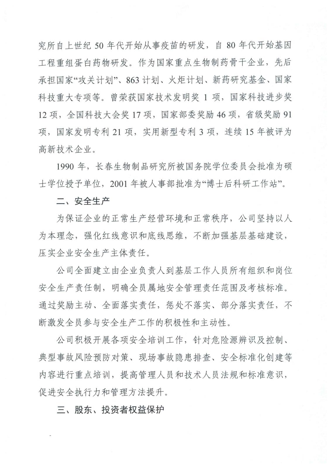 2023年度企业社会责任报告_页面_3.jpg