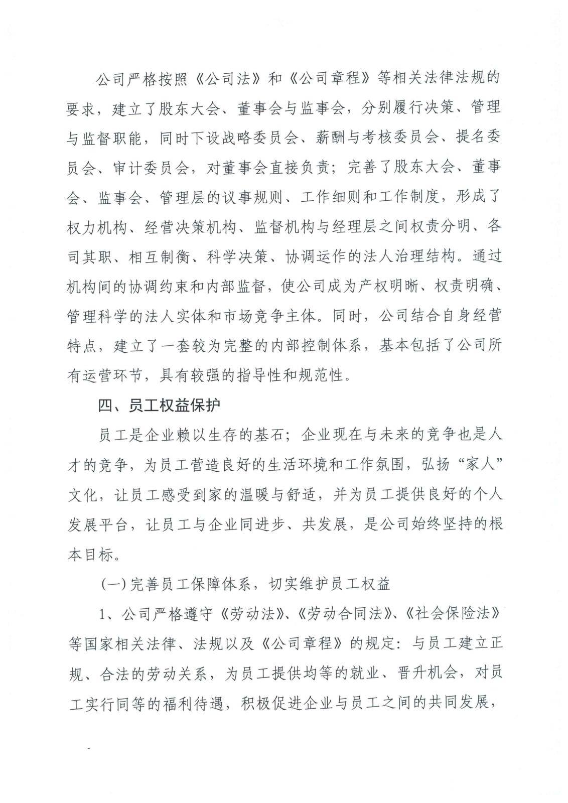 2023年度企业社会责任报告_页面_4.jpg