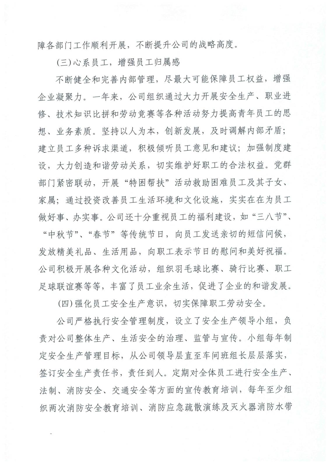 2023年度企业社会责任报告_页面_6.jpg