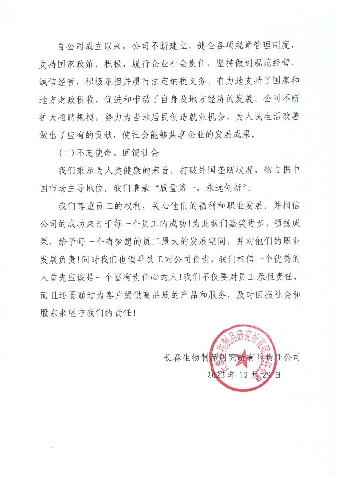 2023年度企业社会责任报告_页面_8.jpg