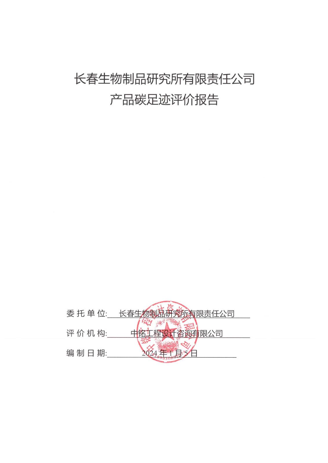 产品碳足迹报告_页面_1.jpg