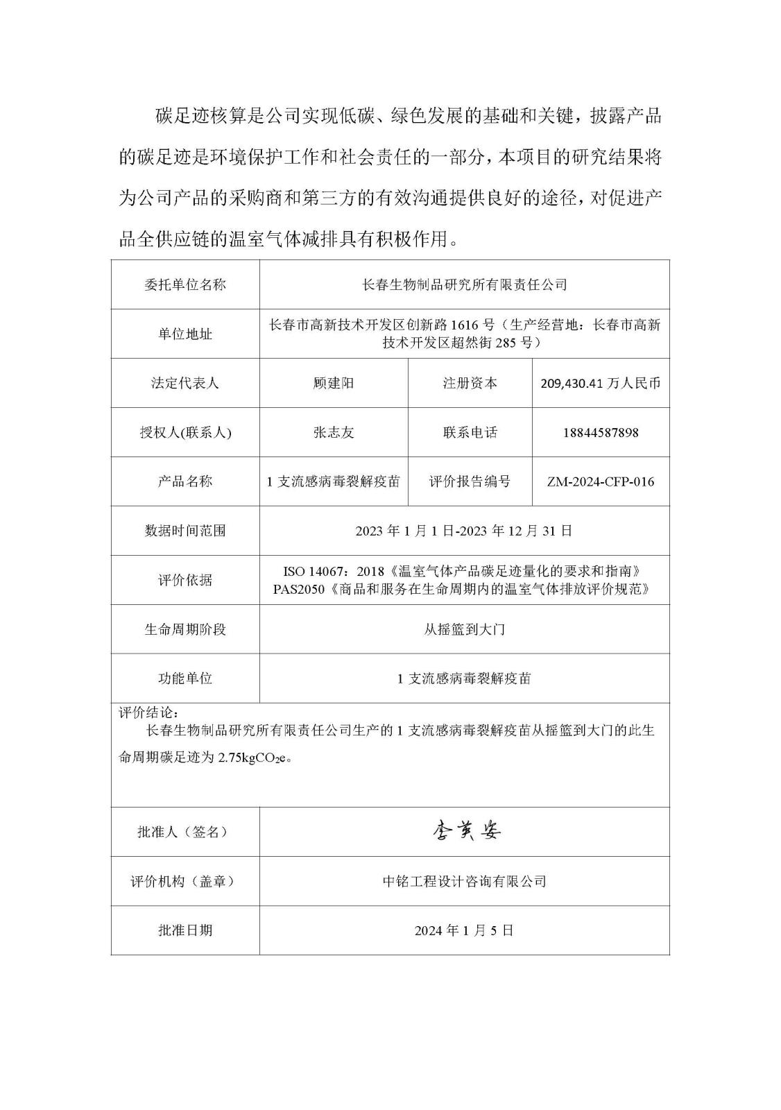 产品碳足迹报告_页面_3.jpg