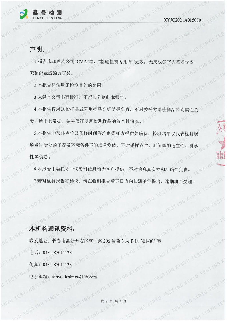 噪声（1月）-长春生物制品研究所有限责任公司(1)_Page2.jpg