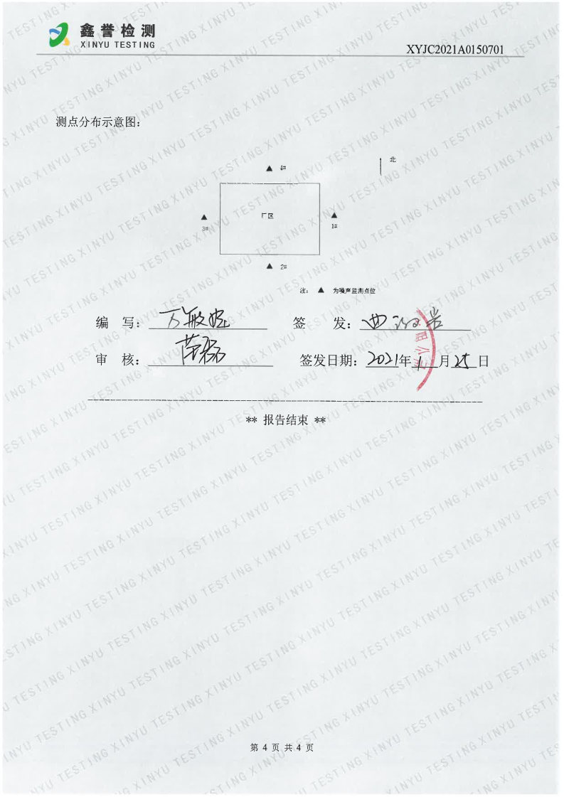 噪声（1月）-长春生物制品研究所有限责任公司(1)_Page4.jpg