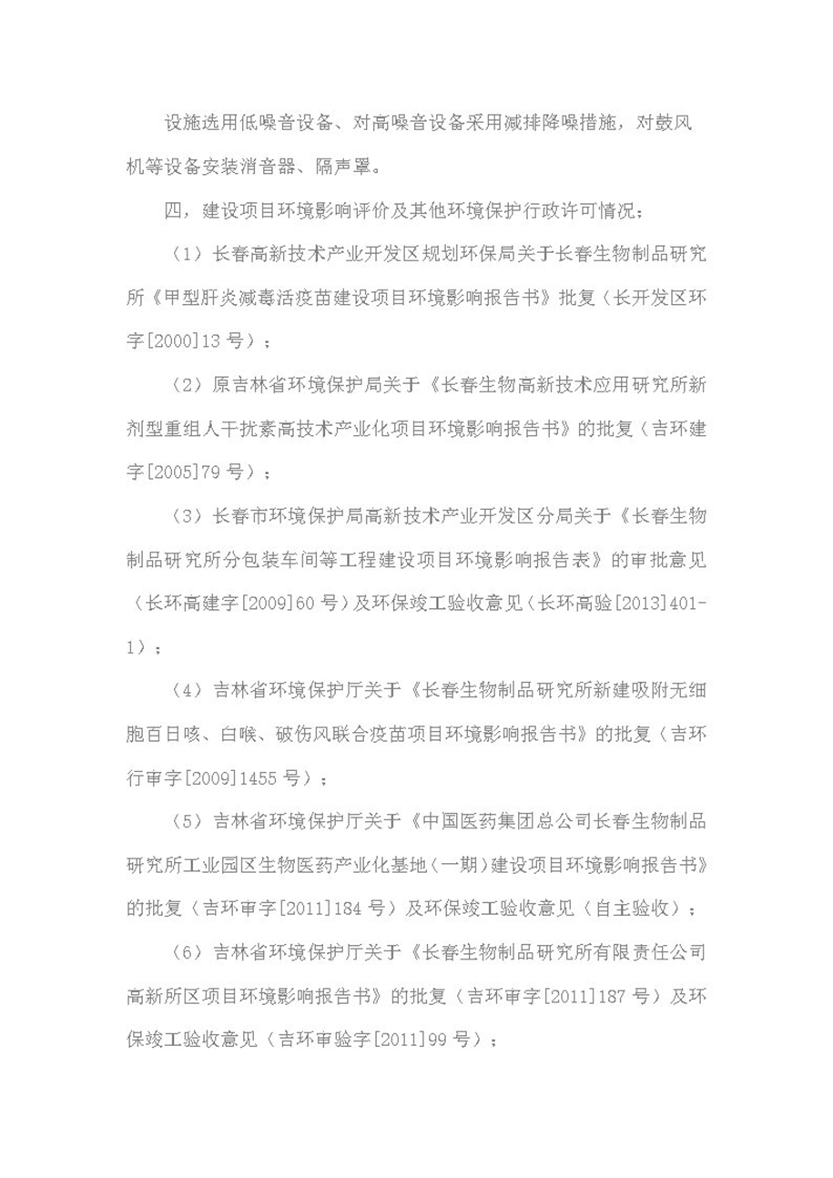 环境公示_Page3.jpg