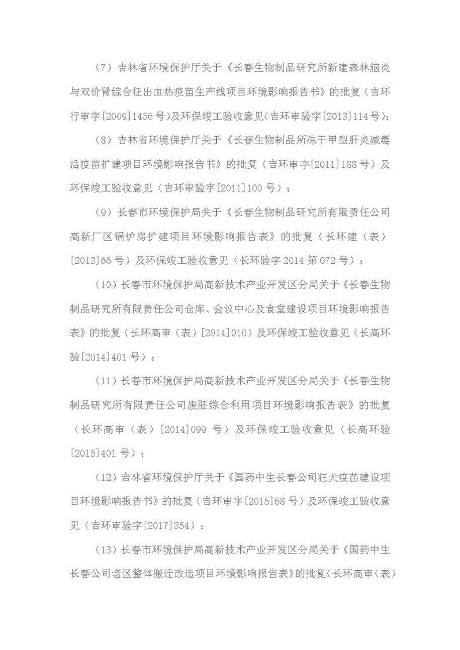 环境公示_Page4.jpg