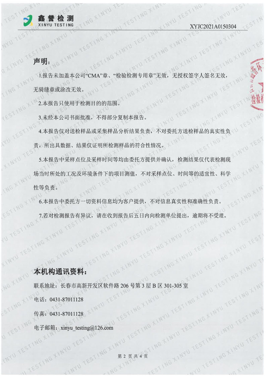 废气（4月）-长春生物制品研究所有限责任公司_Page2.jpg