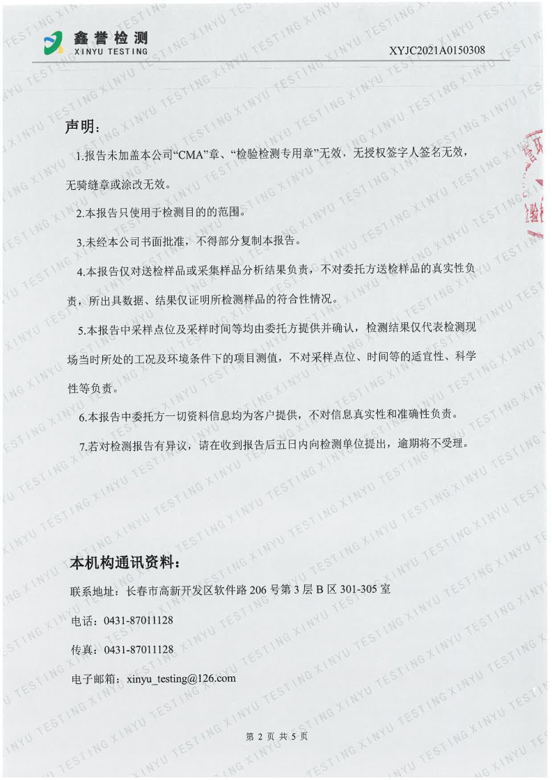 废气（5月）-长春生物制品研究所有限责任公司_Page2.jpg