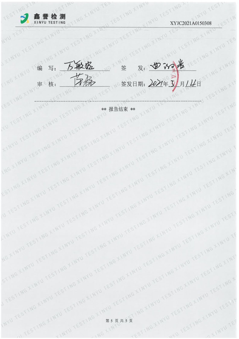 废气（5月）-长春生物制品研究所有限责任公司_Page5.jpg