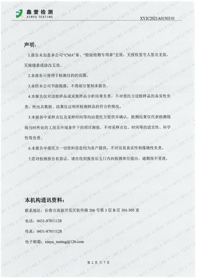 废气（6月）-长春生物制品研究所有限责任公司_Page2.jpg