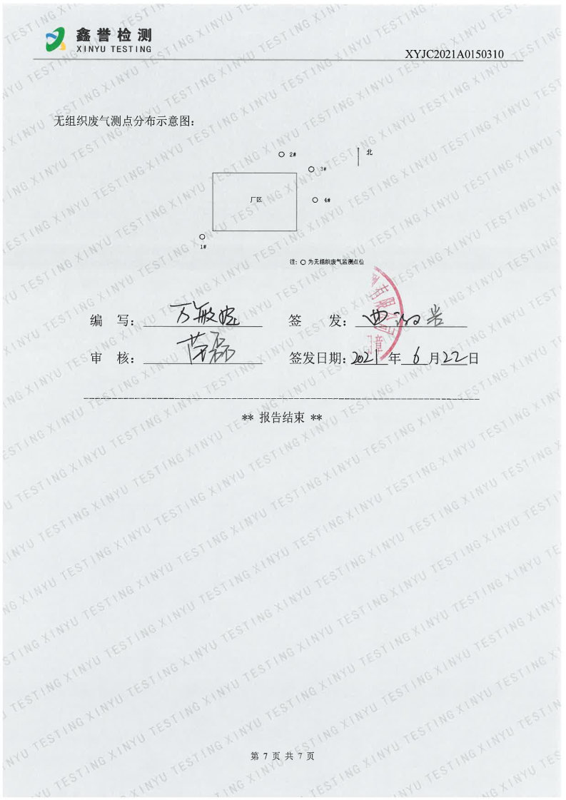 废气（6月）-长春生物制品研究所有限责任公司_Page7.jpg