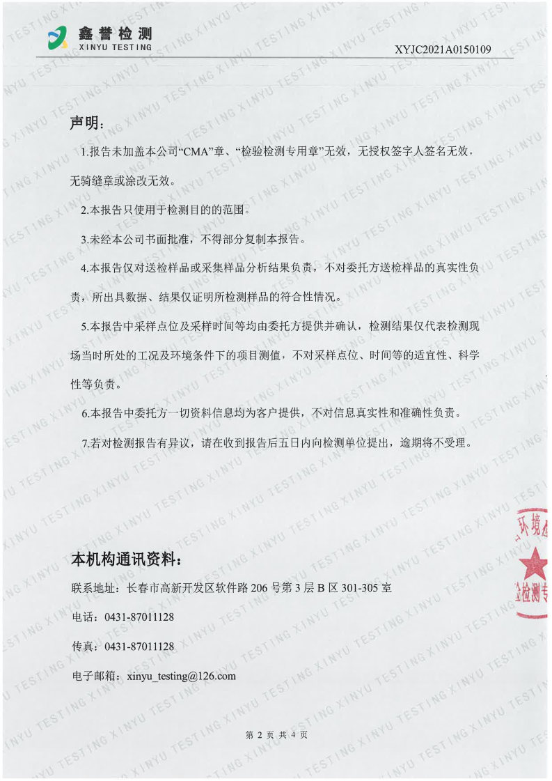 废水（5月）-长春生物制品研究所有限责任公司_Page2.jpg