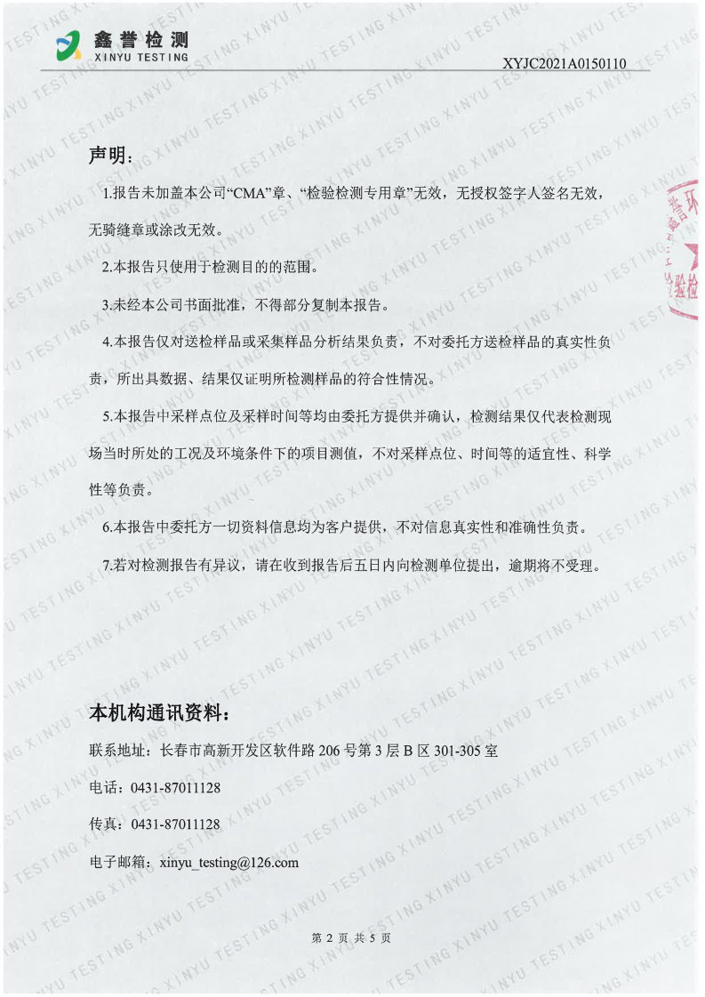 废水（6月）-长春生物制品研究所有限责任公司_Page2.jpg