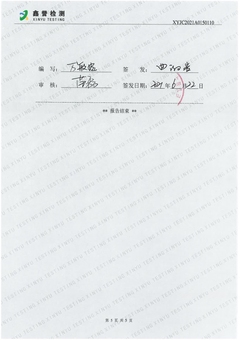 废水（6月）-长春生物制品研究所有限责任公司_Page5.jpg