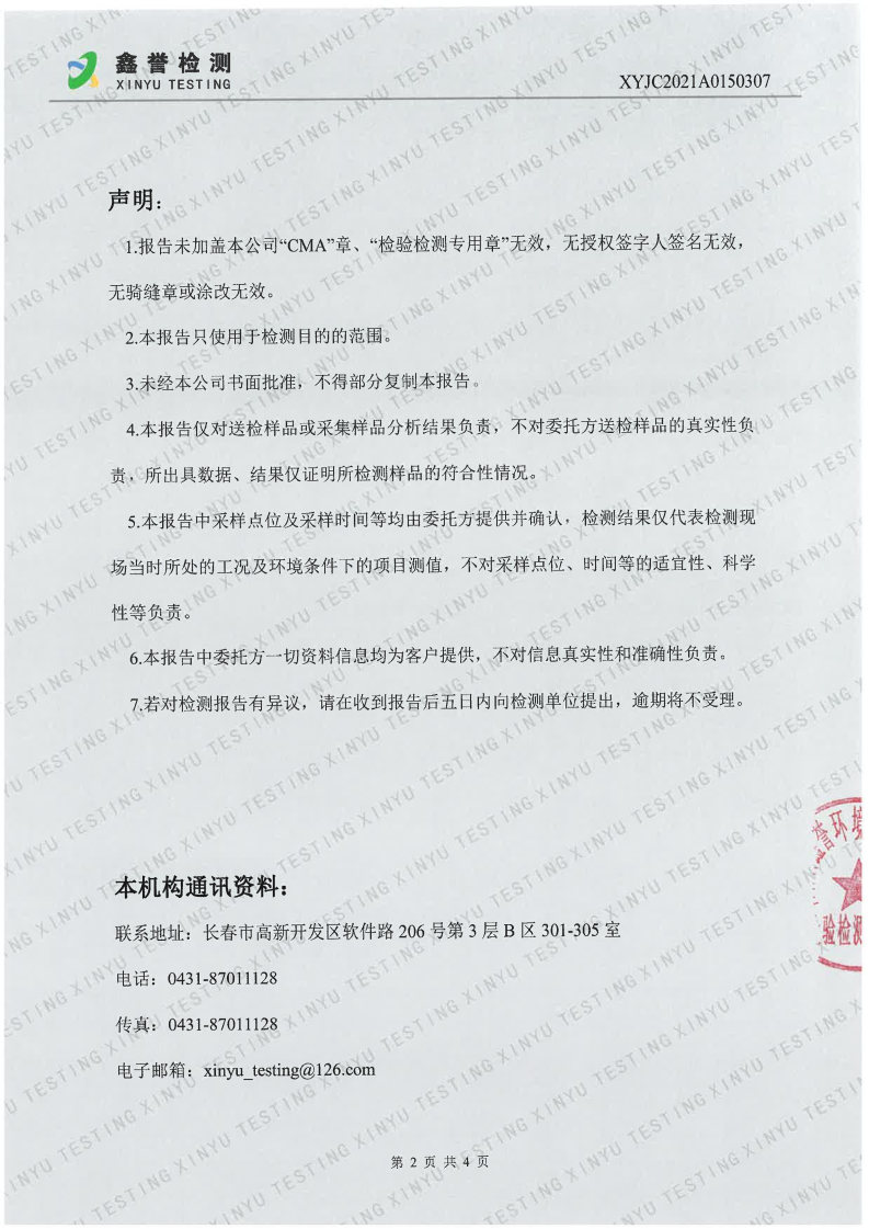 废气（4月）-长春生物制品研究所有限责任公司（越达园区）_Page2.jpg