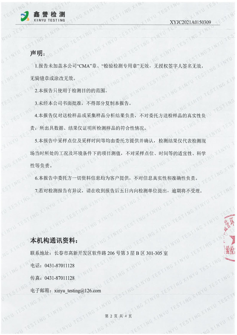 废气（5月）-长春生物制品研究所有限责任公司（越达园区）_Page2.jpg