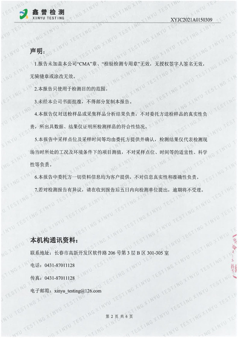 废气（6月）-长春生物制品研究所有限责任公司（越达园区）_Page2.jpg
