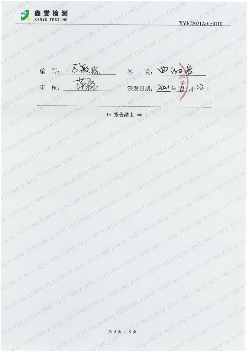 废水（6月）-长春生物制品研究所有限责任公司_Page5.jpg