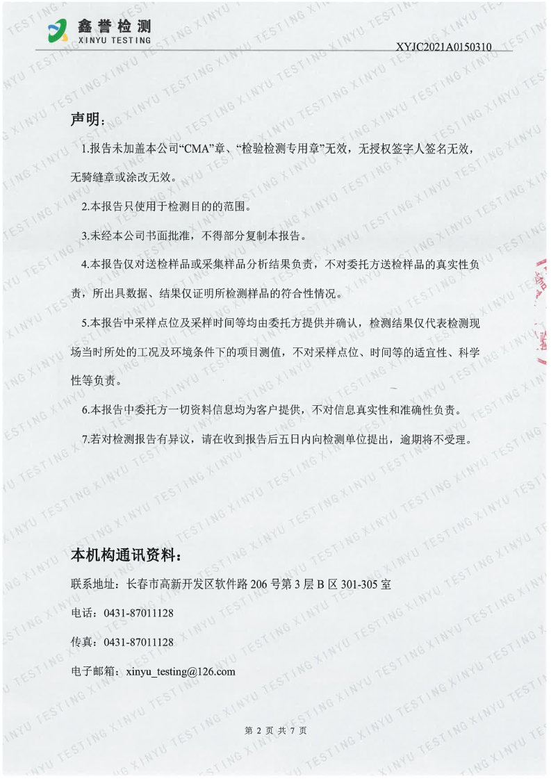 废气（6月）-长春生物制品研究所有限责任公司_Page2.jpg