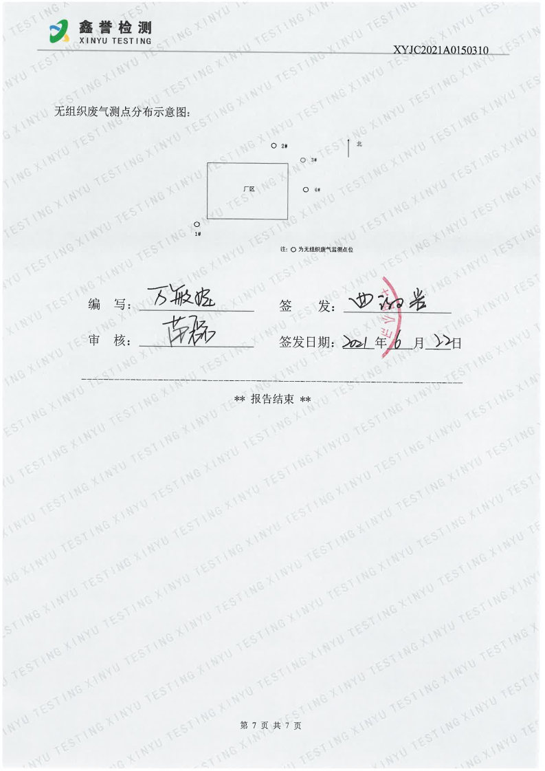 废气（6月）-长春生物制品研究所有限责任公司_Page7.jpg