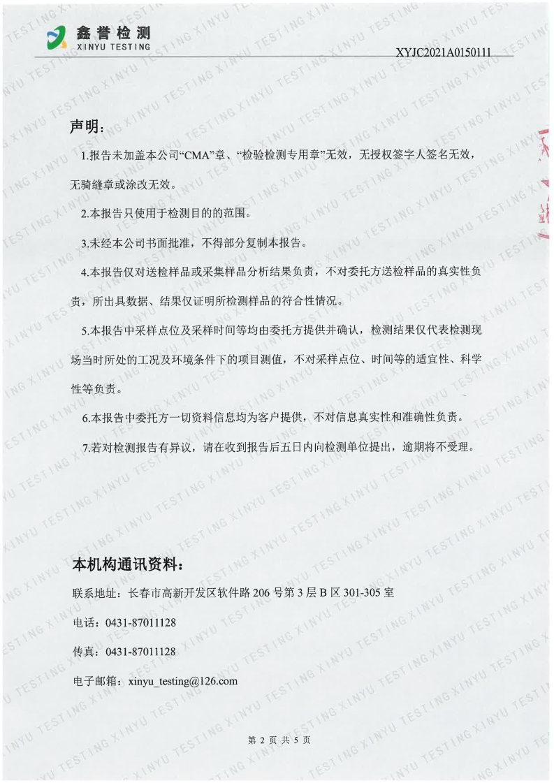 废水（6月）-长春生物制品研究所有限责任公司（越达园区）_Page2.jpg