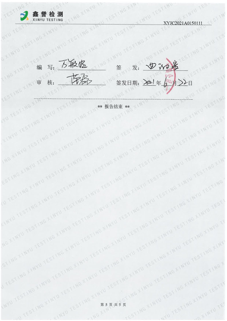 废水（6月）-长春生物制品研究所有限责任公司（越达园区）_Page5.jpg