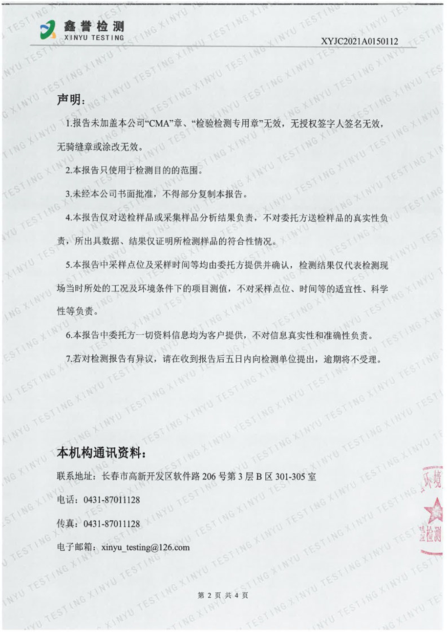 废水（9月）-长春生物制品研究所有限责任公司_Page2.jpg