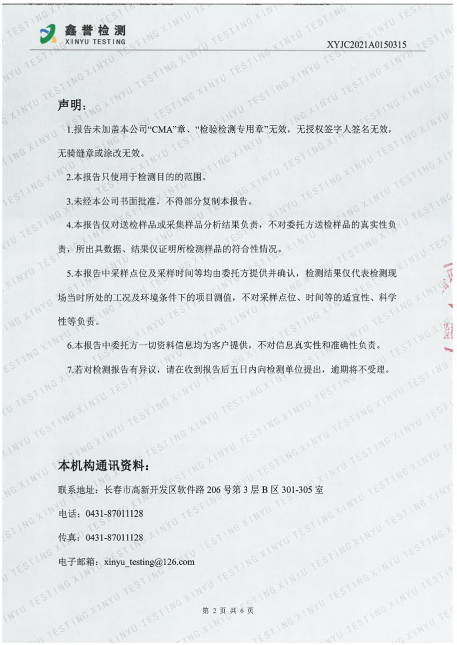 废气（9月）-长春生物制品研究所有限责任公司_Page2.jpg