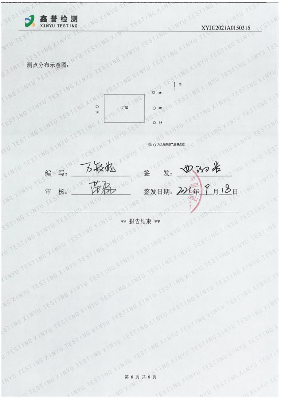 废气（9月）-长春生物制品研究所有限责任公司_Page6.jpg