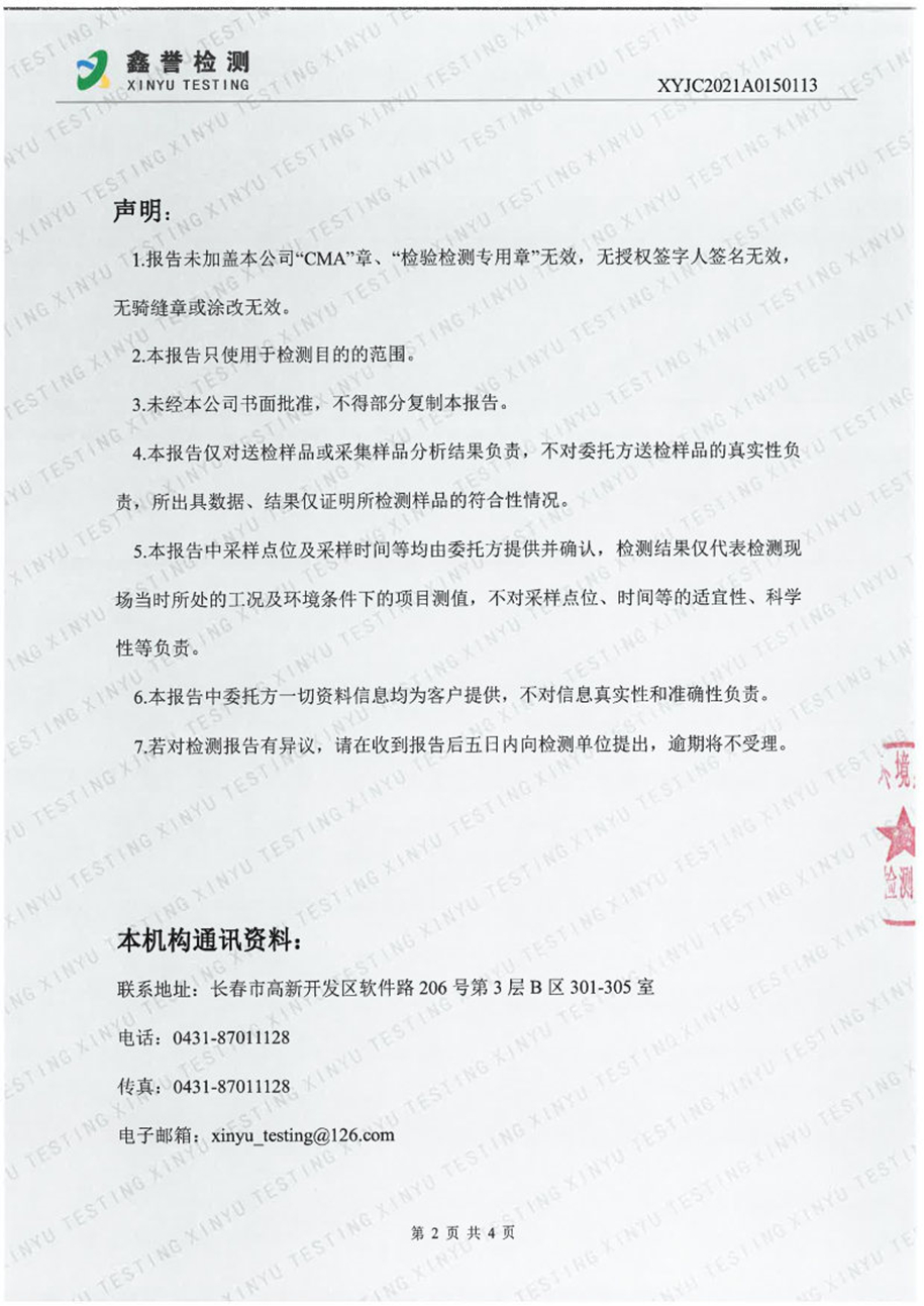 废水（9月）-长春生物制品研究所有限责任公司（越达园区）_Page2.jpg