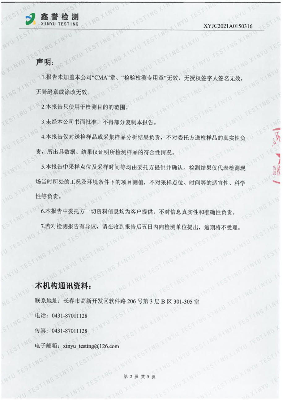 废气（9月）-长春生物制品研究所有限责任公司（越达园区）_Page2.jpg