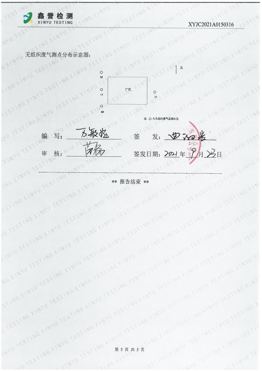 废气（9月）-长春生物制品研究所有限责任公司（越达园区）_Page5.jpg