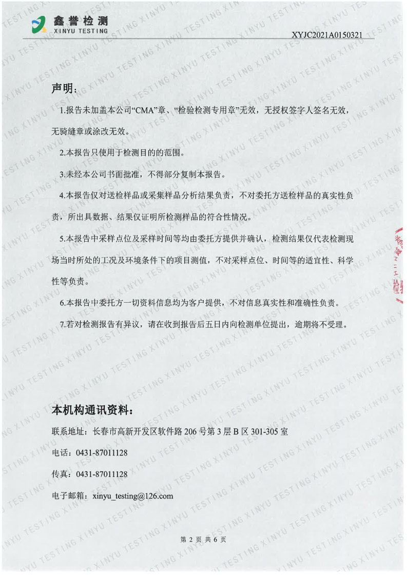 废气（第四季度）-长春生物制品研究所有限责任公司(1)_Page2.jpg