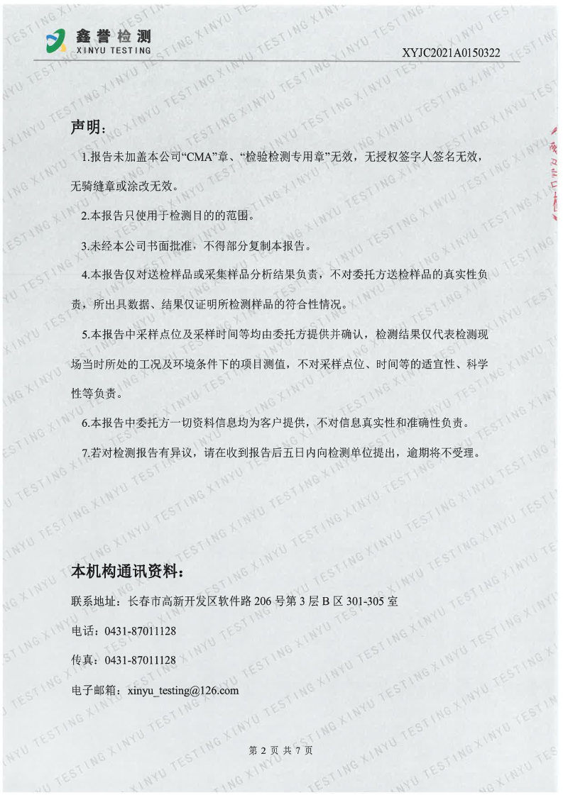 废气（第四季度）-长春生物制品研究所有限责任公司（越达园区）(1)_Page2.jpg