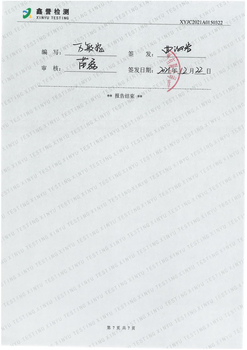 废气（第四季度）-长春生物制品研究所有限责任公司（越达园区）(1)_Page7.jpg