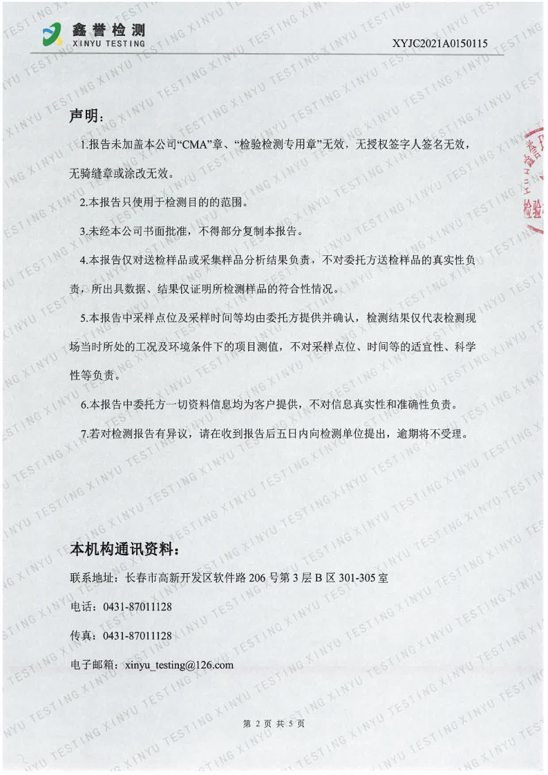 废水（第四季度）-长春生物制品研究所有限责任公司（越达园区）_Page2.jpg