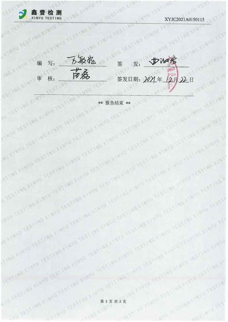 废水（第四季度）-长春生物制品研究所有限责任公司（越达园区）_Page5.jpg