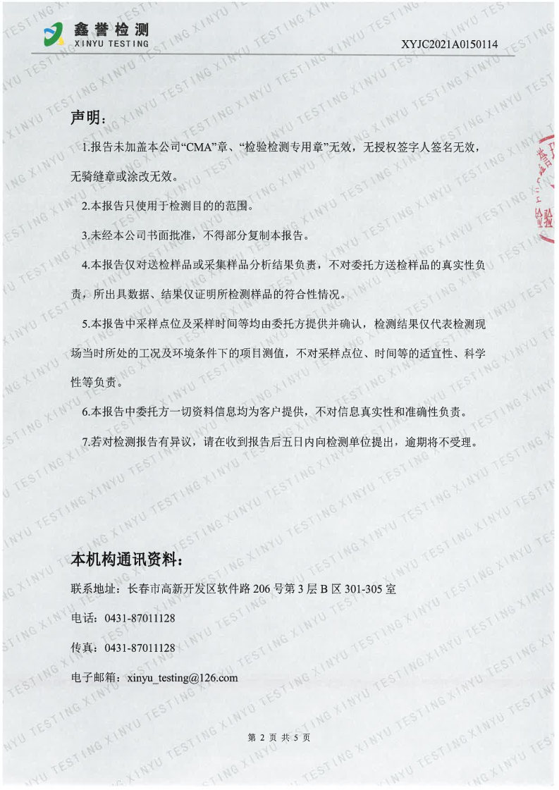 废水（第四季度）-长春生物制品研究所有限责任公司_Page2.jpg