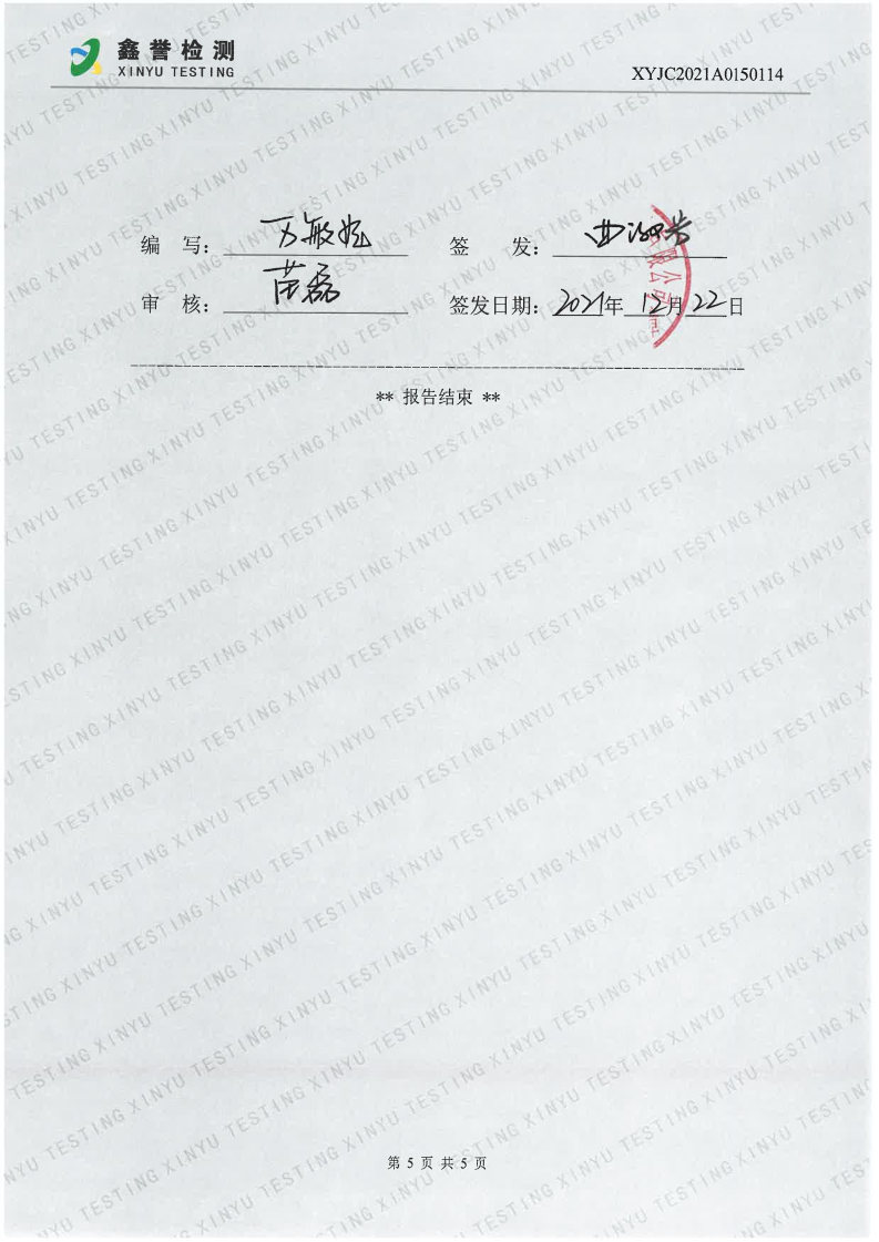 废水（第四季度）-长春生物制品研究所有限责任公司_Page5.jpg