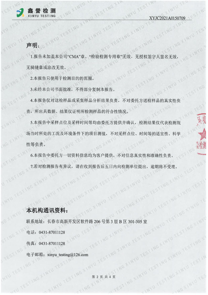 噪声（第四季度）-长春生物制品研究所有限责任公司(1)_Page2.jpg