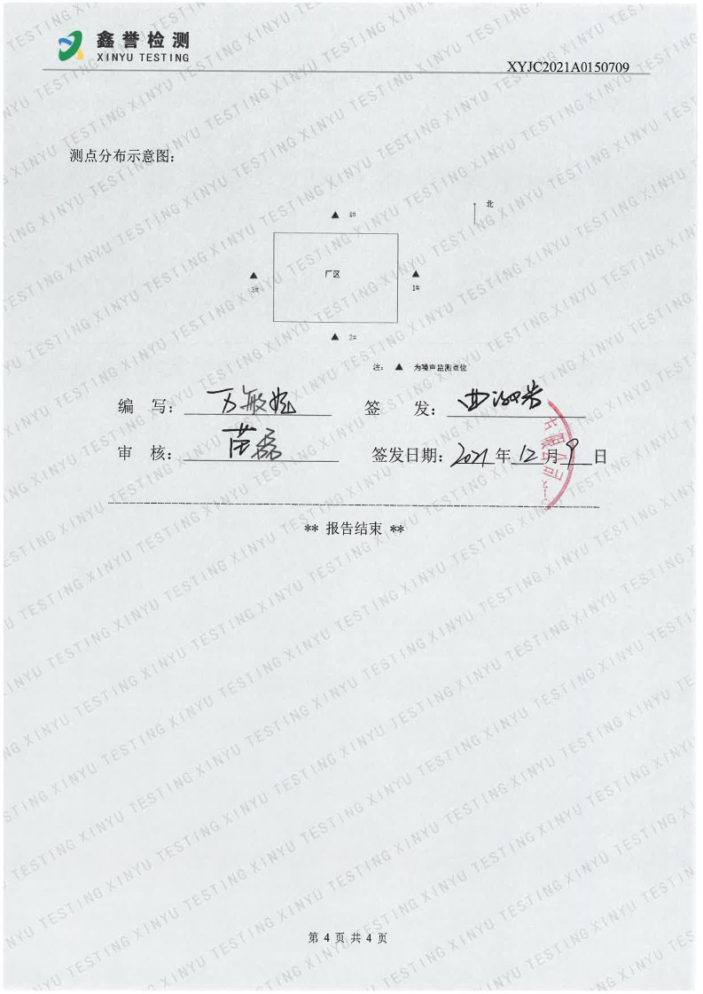 噪声（第四季度）-长春生物制品研究所有限责任公司(1)_Page4.jpg