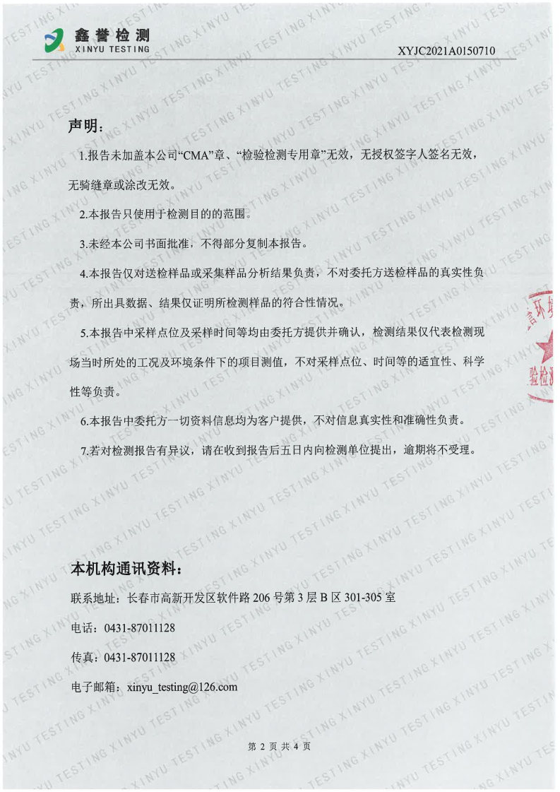 噪声（第四季度）-长春生物制品研究所有限责任公司（越达园区）(1)_Page2.jpg