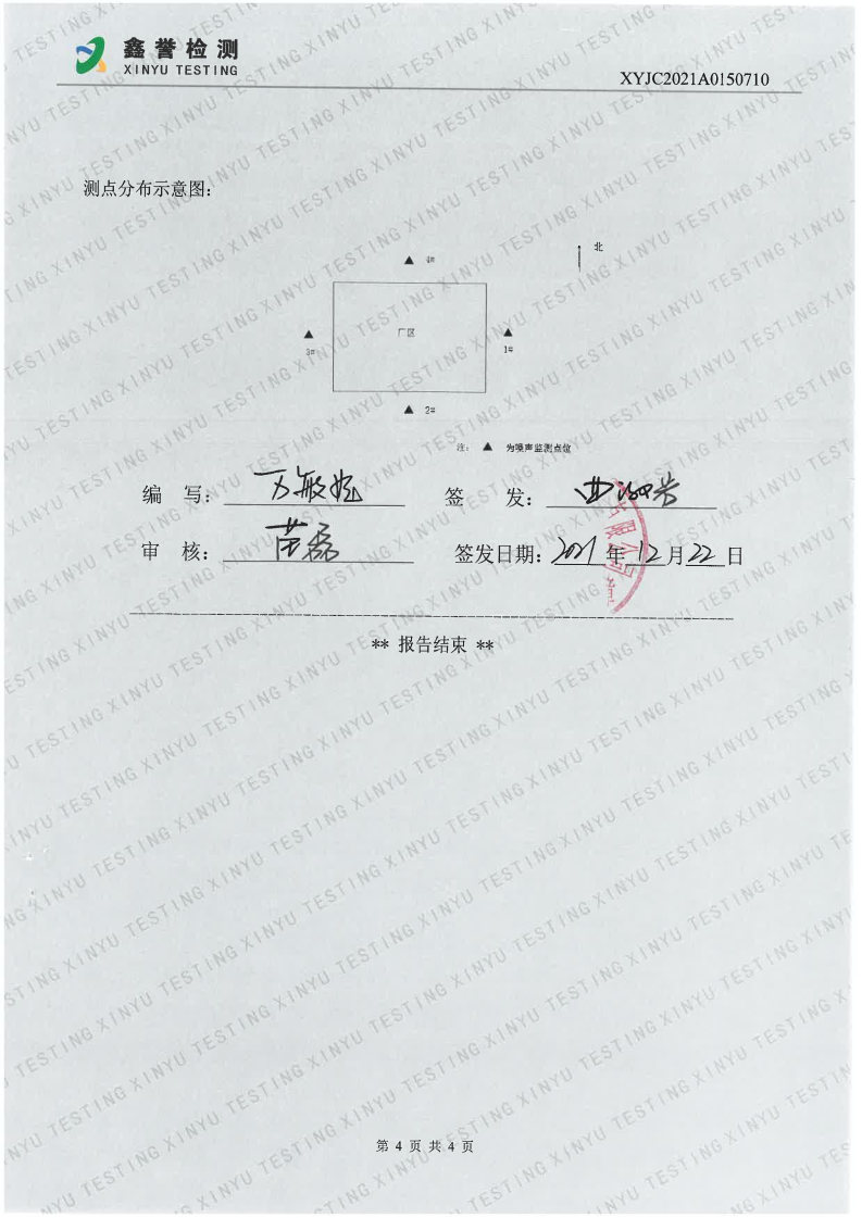 噪声（第四季度）-长春生物制品研究所有限责任公司（越达园区）(1)_Page4.jpg