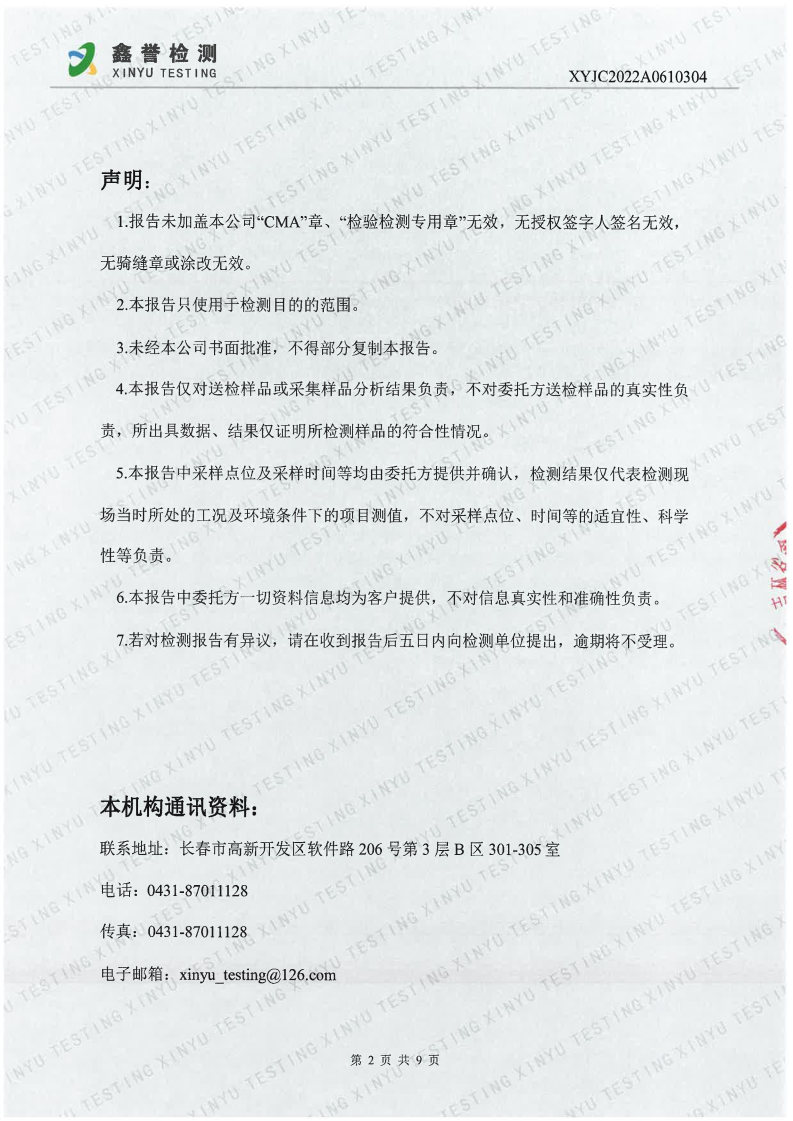 废气（6月）-长春生物制品研究所有限责任公司_Page2.jpg