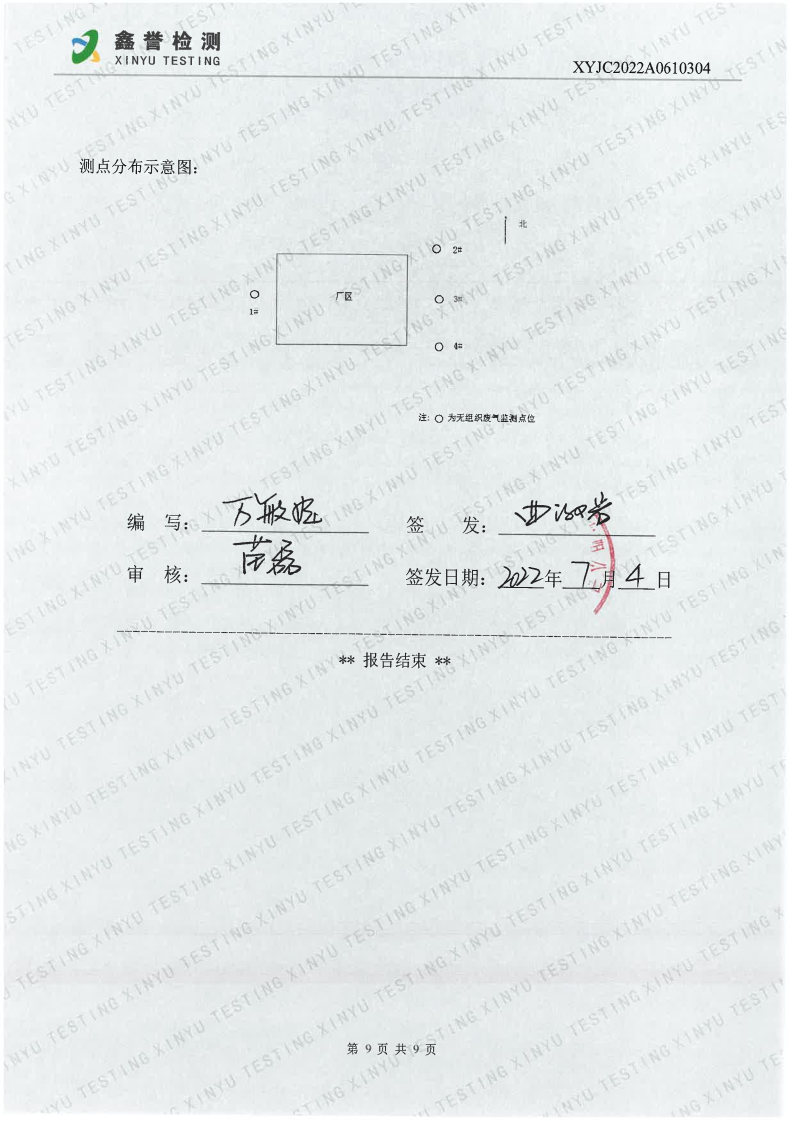 废气（6月）-长春生物制品研究所有限责任公司_Page9.jpg