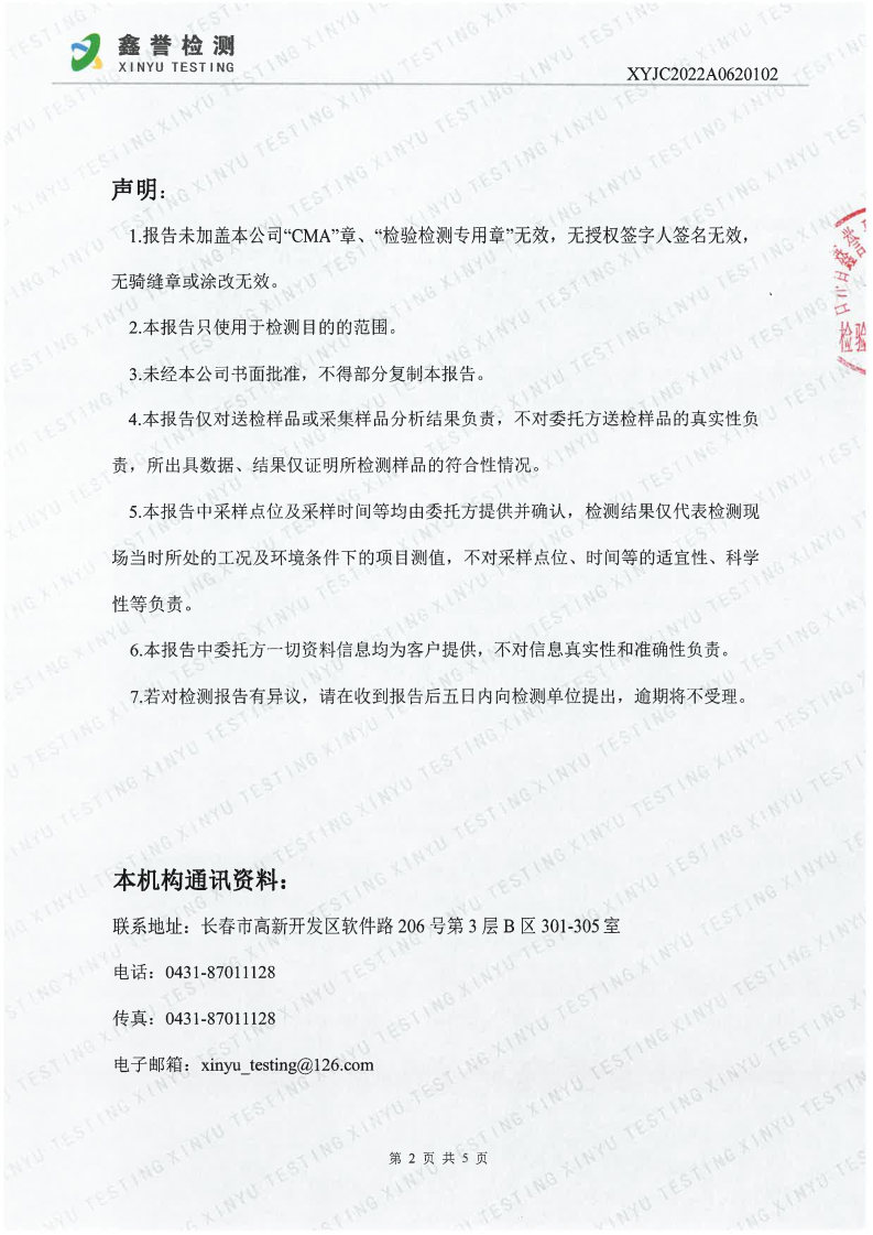 废水（6月）-长春生物制品研究所有限责任公司（越达园区）_Page2.jpg