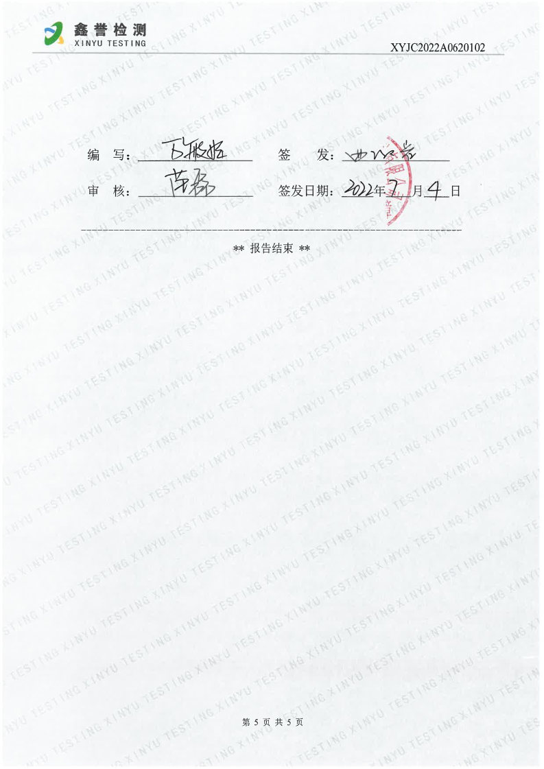 废水（6月）-长春生物制品研究所有限责任公司（越达园区）_Page5.jpg