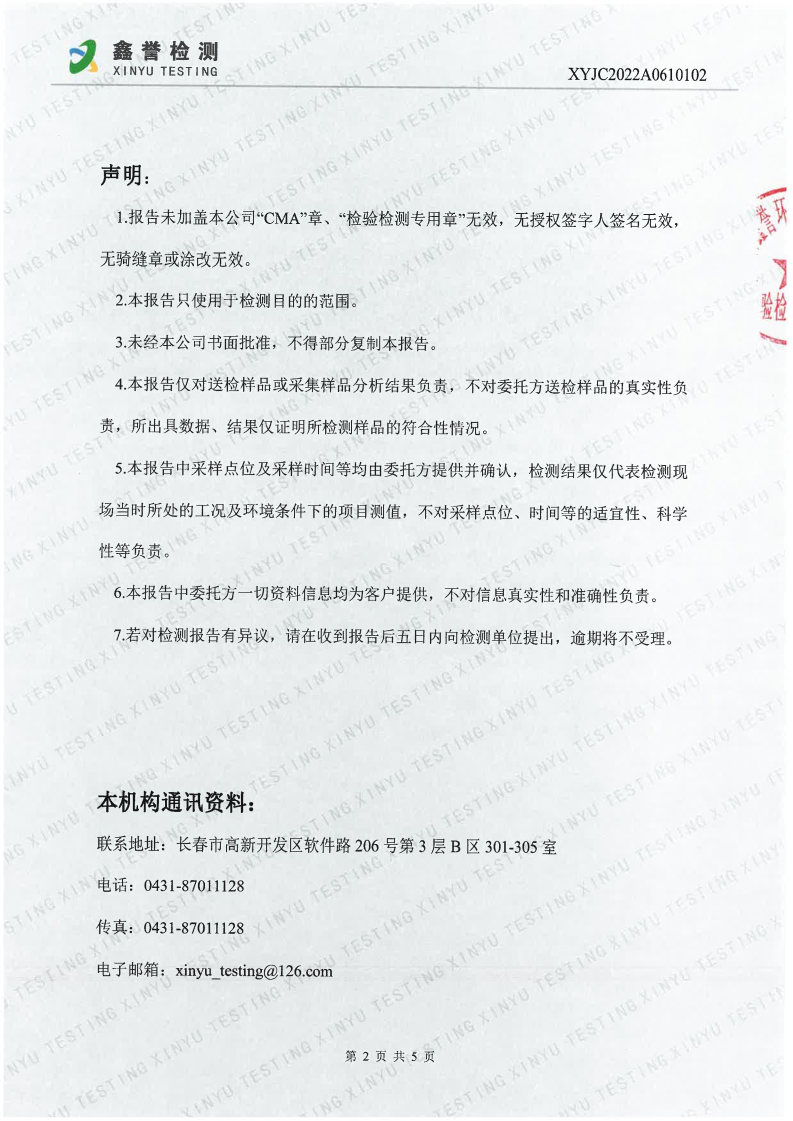 废水（6月）-长春生物制品研究所有限责任公司_Page2.jpg