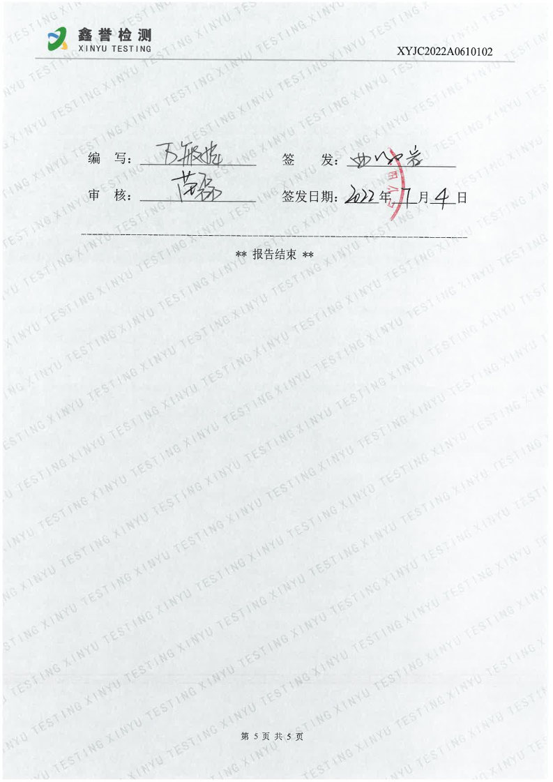 废水（6月）-长春生物制品研究所有限责任公司_Page5.jpg